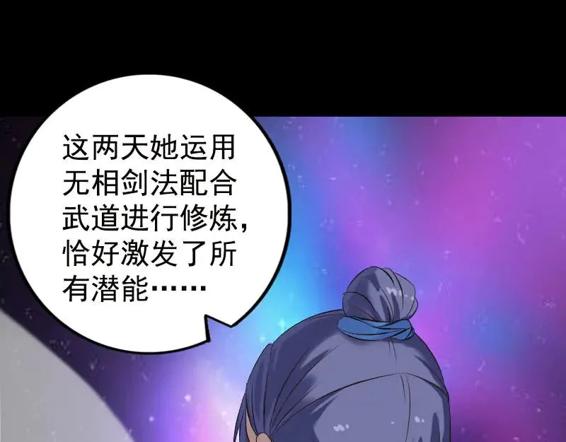 易人奇录漫画,第230话 涅槃重生1图