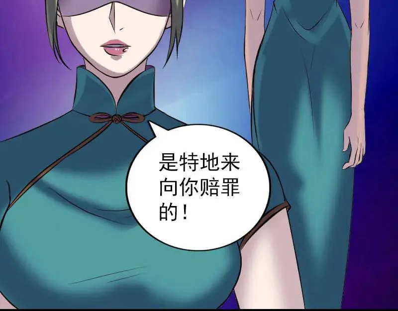 易人奇录漫画,第251话 故人？！3图