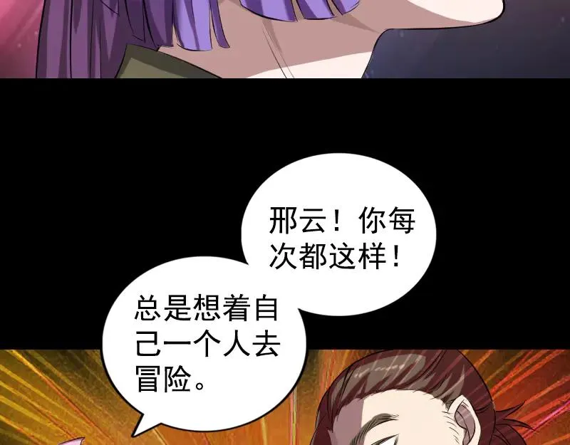 易人奇录漫画,第161话 拌嘴5图