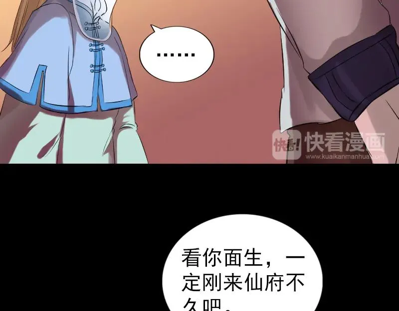 易人奇录漫画,第169话 天才少女5图