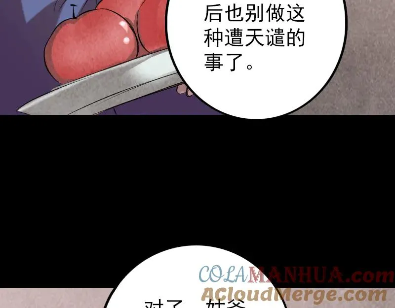 易人奇录漫画,第150话 丢失的记忆1图