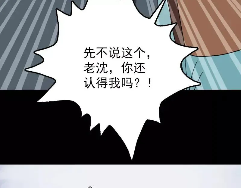 易人奇录漫画,第28话 你欠我条命4图