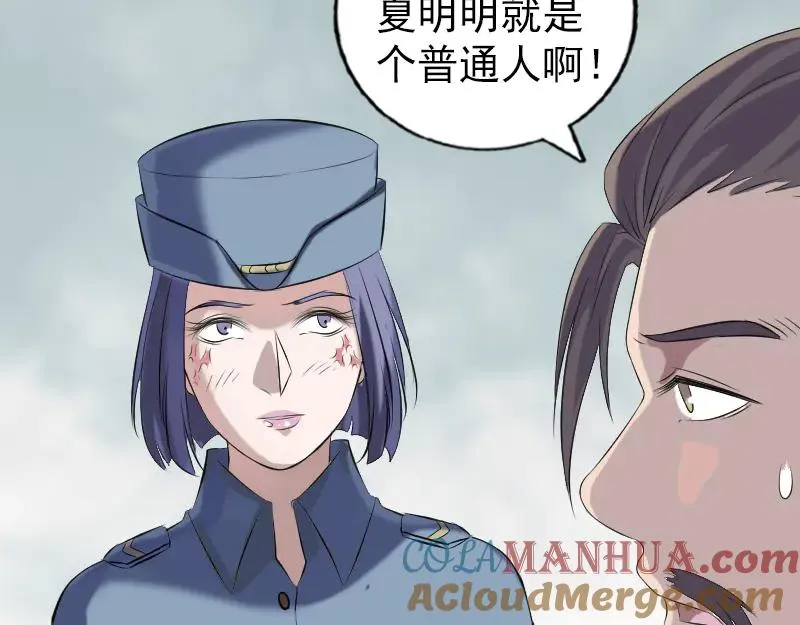 易人奇录漫画,第223话 夏洛拜师4图