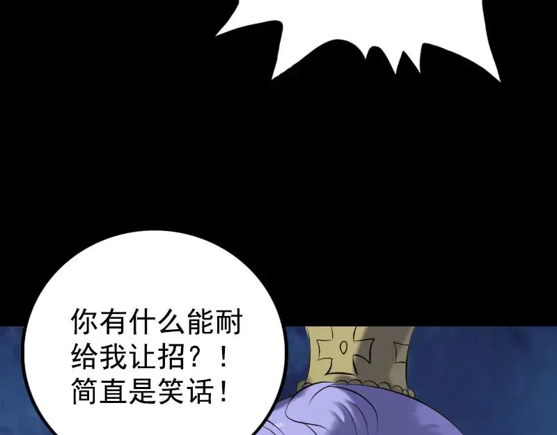 易人奇录漫画,第232话 黄金战甲1图