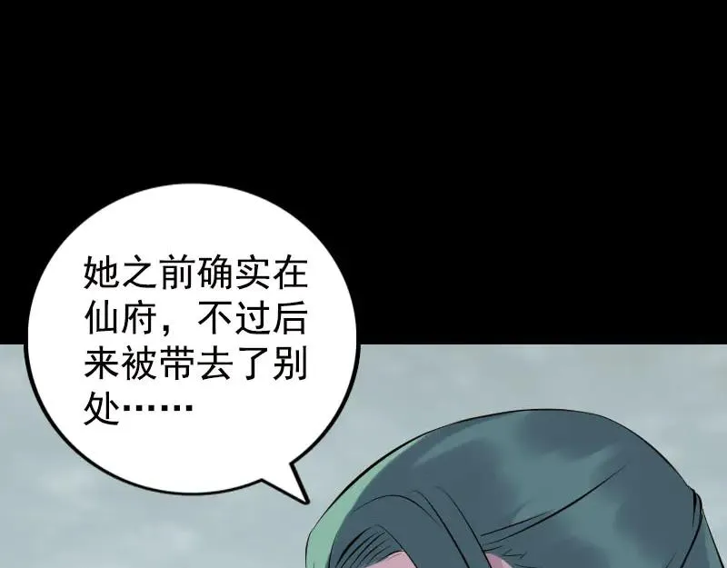 易人奇录漫画,第235话 女儿的下落5图