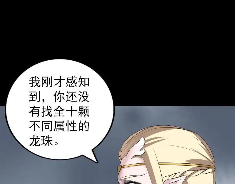 易人奇录漫画,第317话 龙皇之子2图