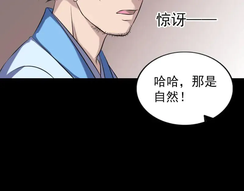 易人奇录漫画,第239话 黄生是谁？3图