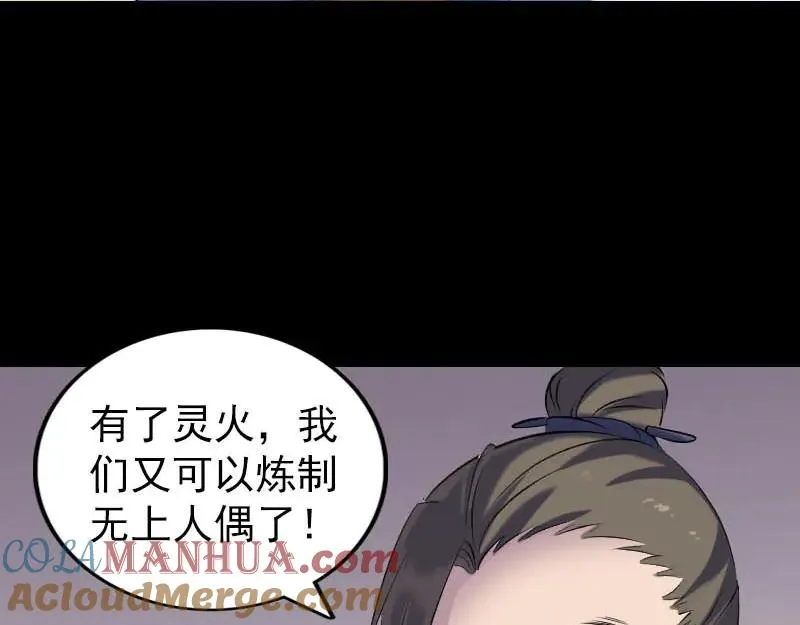 易人奇录漫画,第258话 柳暗花明3图