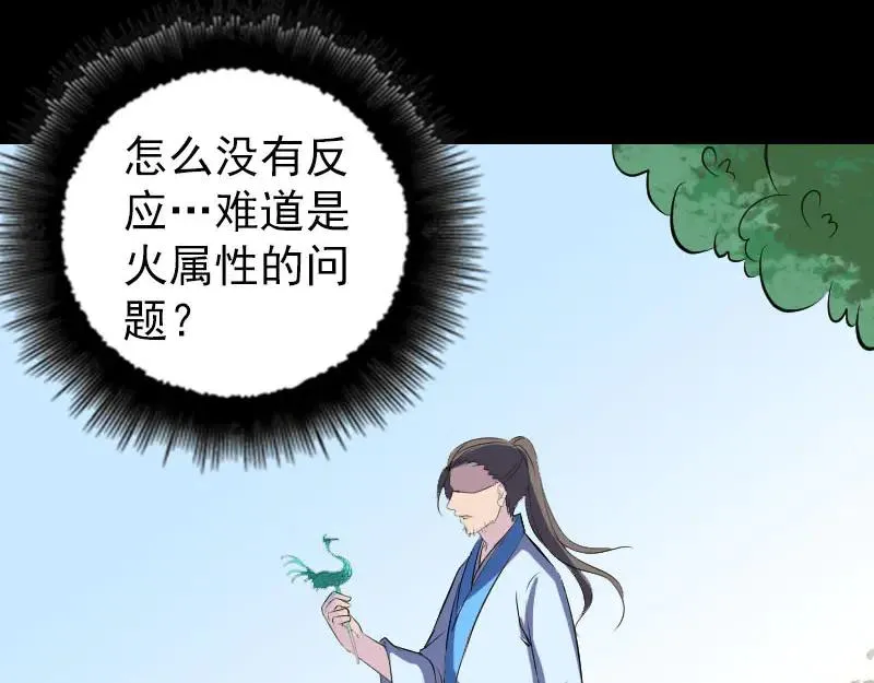 易人奇录漫画,第308话 浴火重生3图