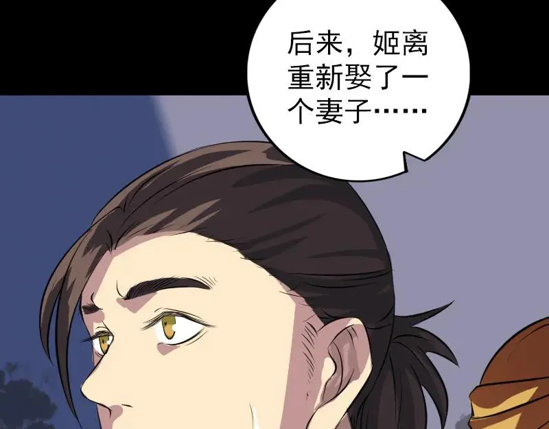 易人奇录漫画,第152话 姬离的选择2图