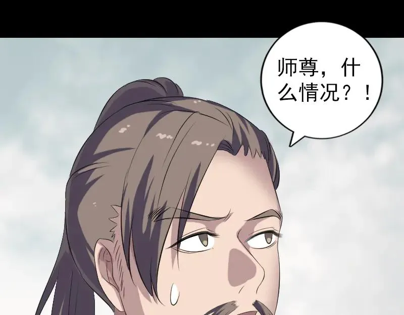 易人奇录漫画,第223话 夏洛拜师2图