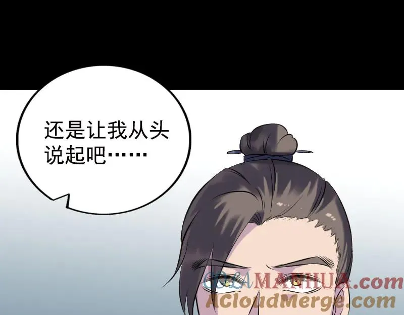 易人奇录漫画,第235话 女儿的下落4图