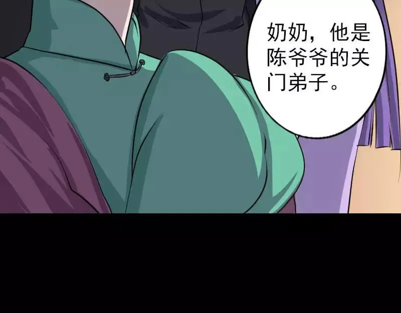 易人奇录漫画,第91话 荒唐约定1图