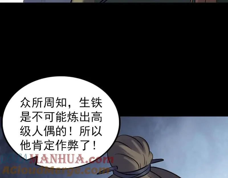 易人奇录漫画,第259话 千钧一发2图