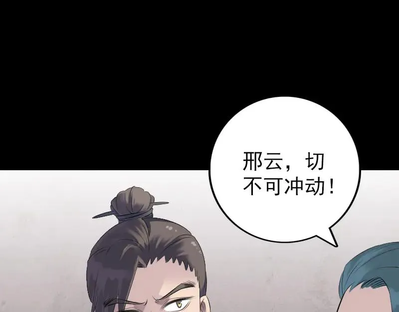 易人奇录漫画,第227话 纳兰鼠辈5图