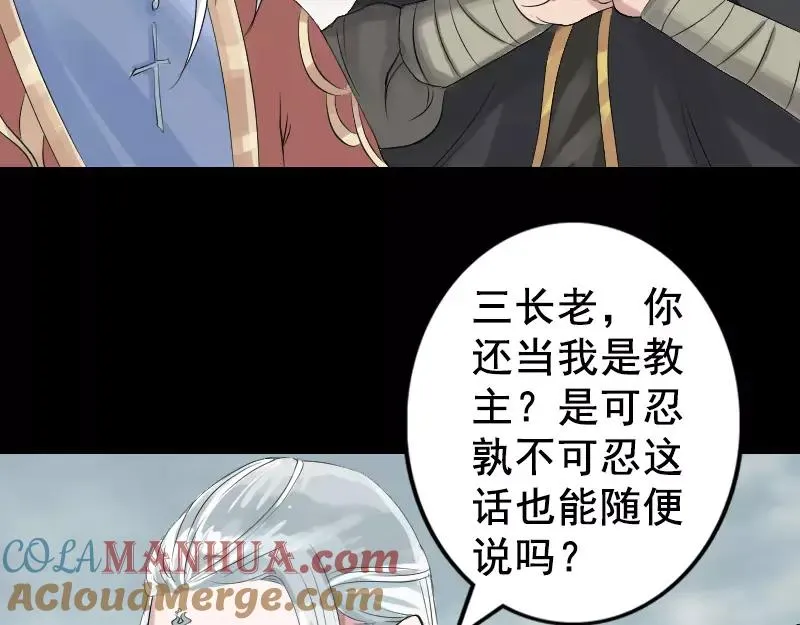 易人奇录漫画,第130话 还我女儿2图