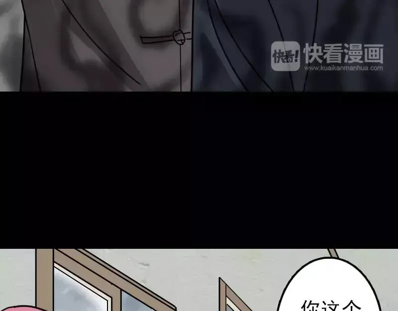 易人奇录漫画,第19话 转眼变天5图