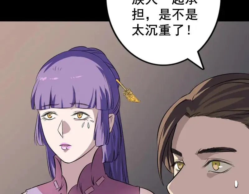 易人奇录漫画,第147话 姬家衰落4图