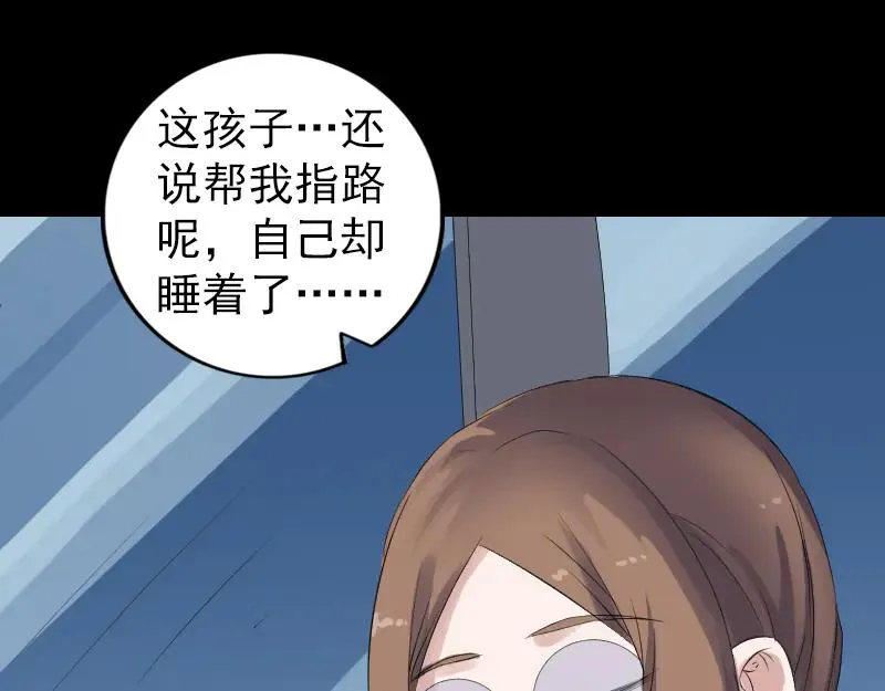 易人奇录漫画,第213话 启程5图