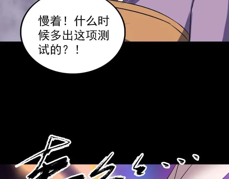 易人奇录漫画,第257话 无耻至极5图