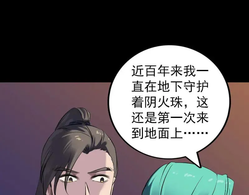 易人奇录漫画,第249话 握手言和4图