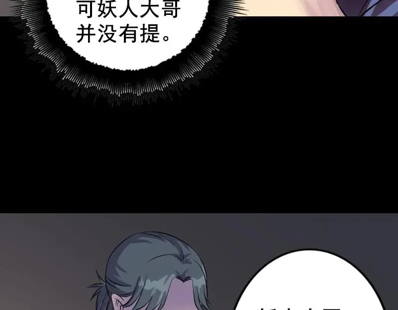 易人奇录漫画,第147话 姬家衰落5图