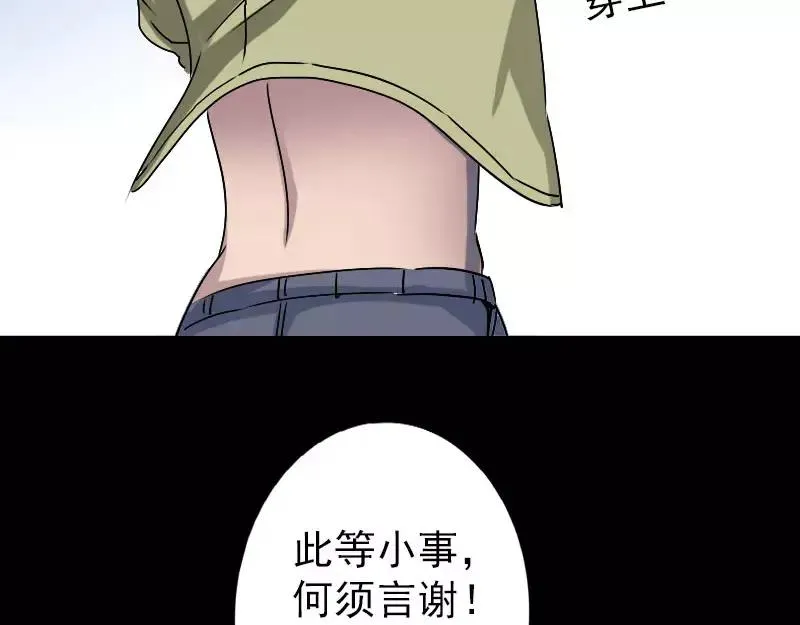 易人奇录漫画,第100话 失去自由1图