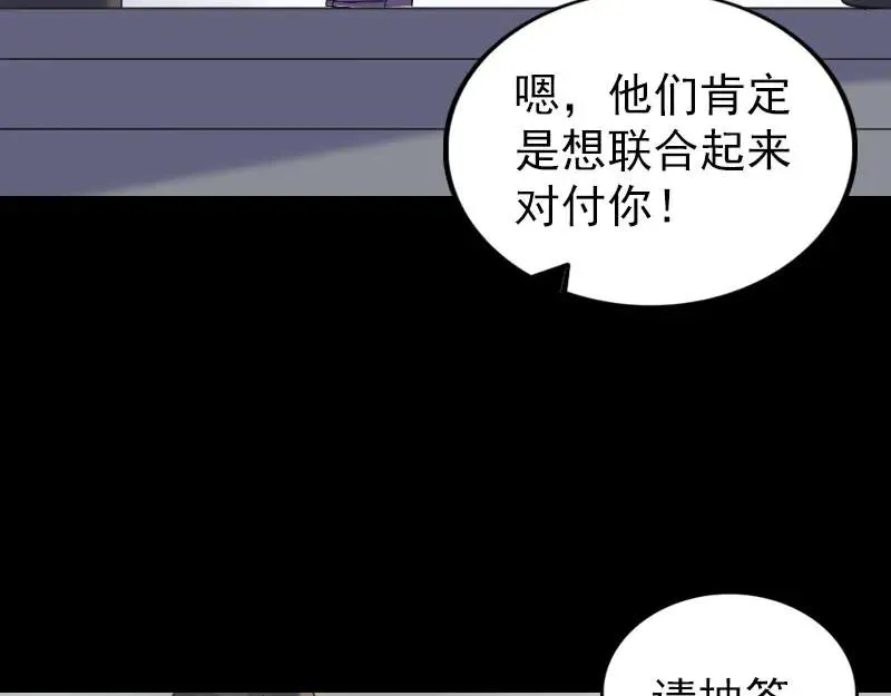 易人奇录漫画,第255话 拉开帷幕5图