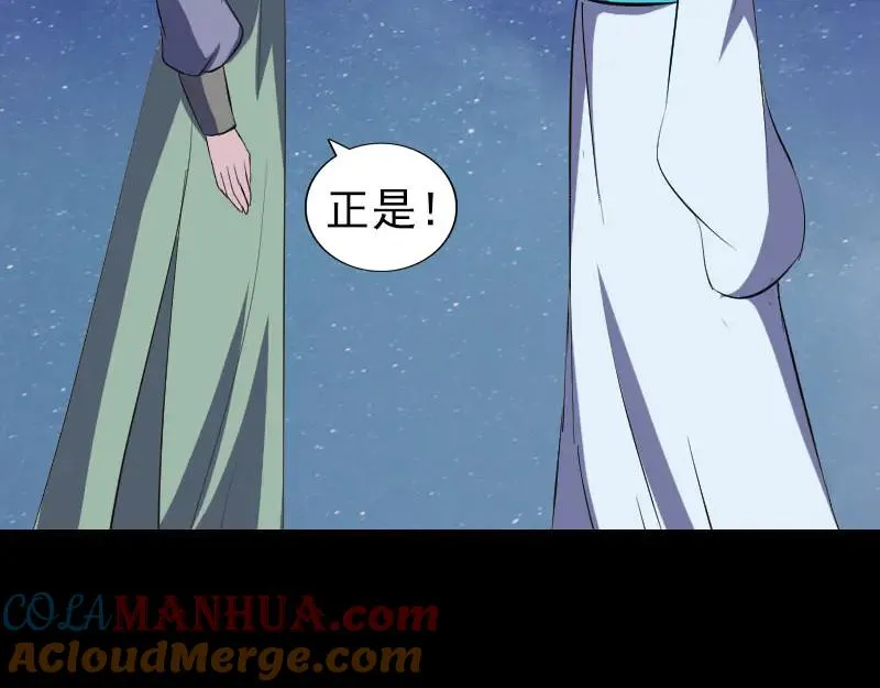 易人奇录漫画,第332话 沈家的邀请2图