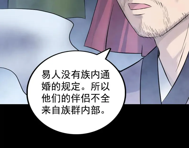 易人奇录漫画,第187话 易人血统5图