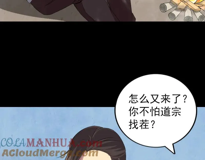 易人奇录漫画,第162话 踏足仙府3图