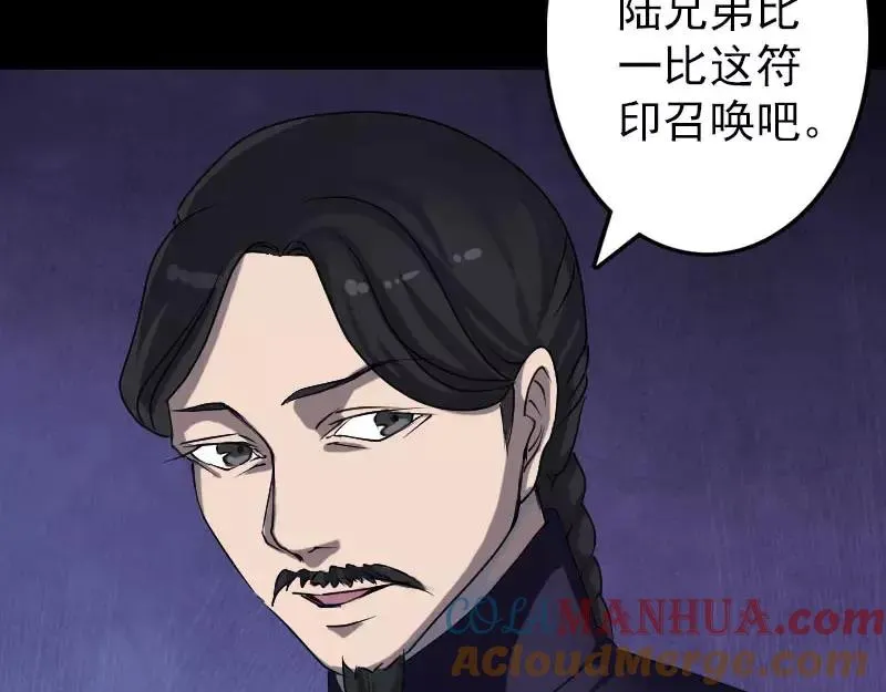 易人奇录漫画,第94话 符印召唤2图