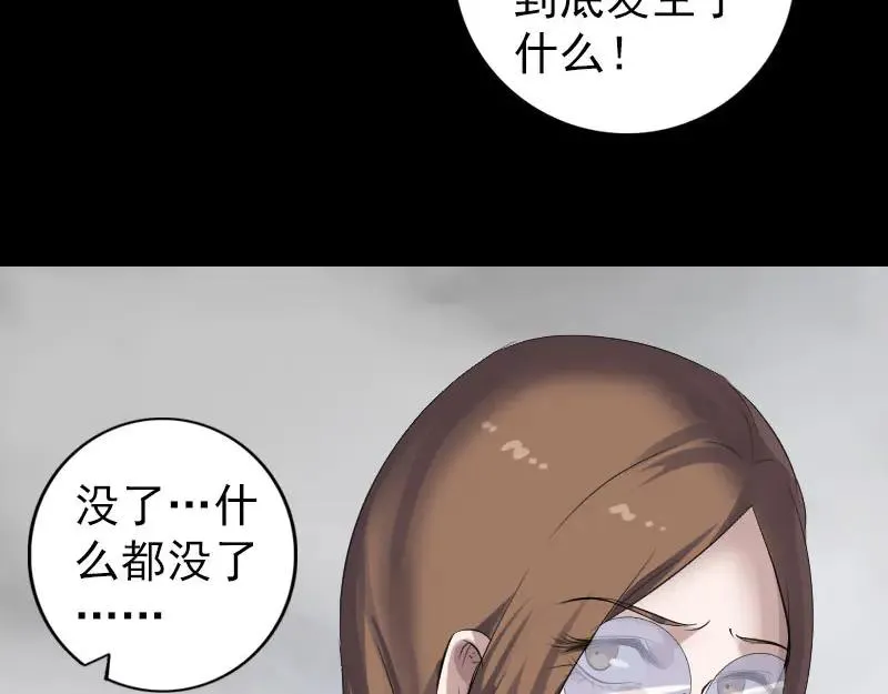 易人奇录漫画,第217话 真相4图