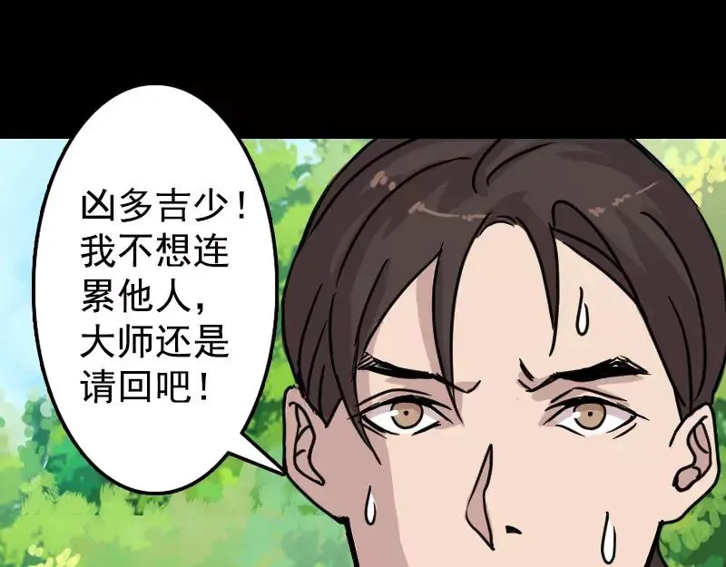 易人奇录漫画,第18话 自己送上门2图