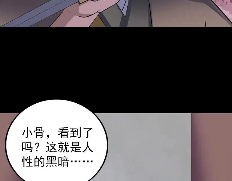 易人奇录漫画,第331话 贪婪的魔鬼3图