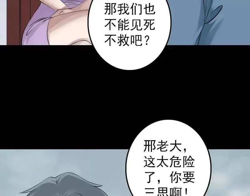 易人奇录漫画,第134话 兵临城下5图