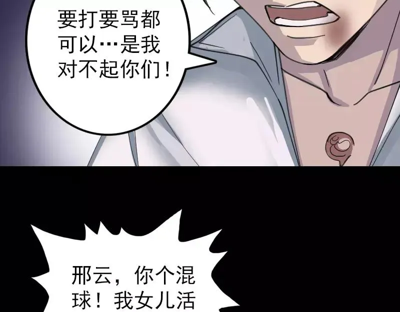 易人奇录漫画,第57话 黛月父母5图