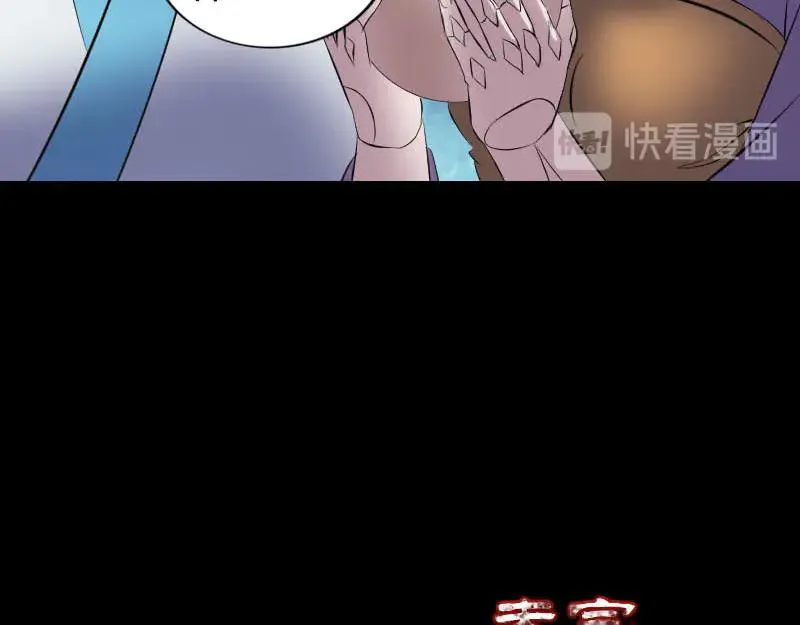 易人奇录漫画,第257话 无耻至极2图