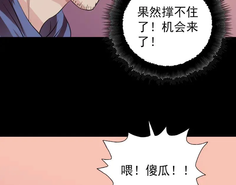 易人奇录漫画,第156话 智斗大马猴1图