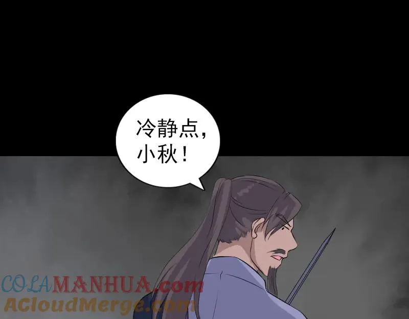 易人奇录漫画,第216话 鬼打墙1图