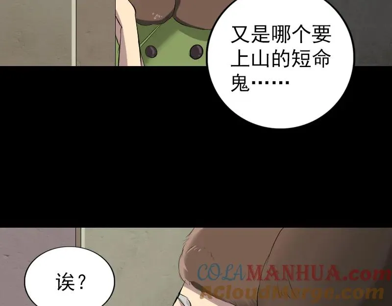 易人奇录漫画,第162话 踏足仙府2图