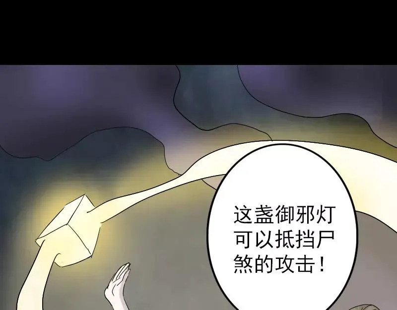 易人奇录漫画,第106话 尸煞1图