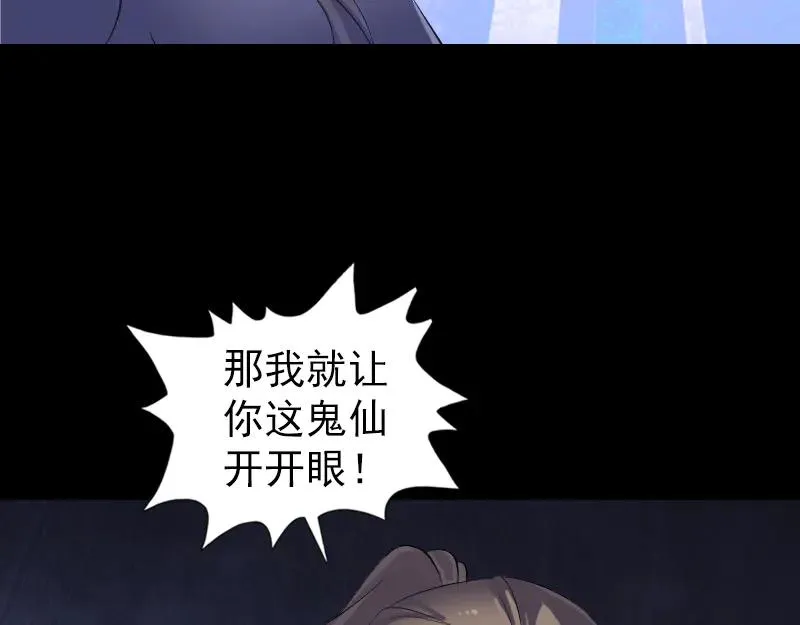 易人奇录漫画,第218话 鬼仙2图