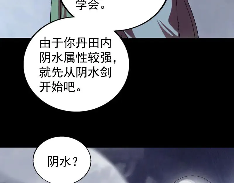 易人奇录漫画,第173话 剑法绝学5图