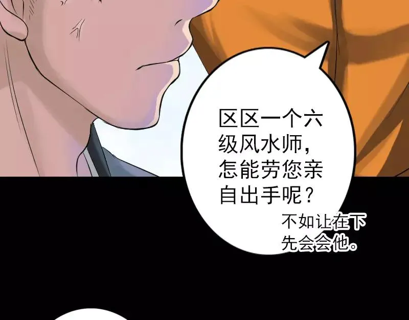 易人奇录漫画,第135话 妖气长存3图