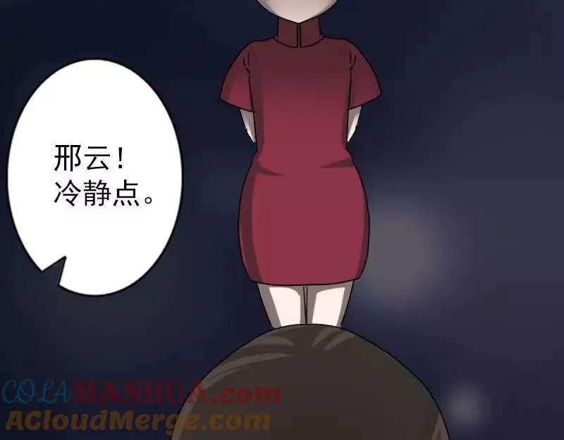 易人奇录漫画,第99话 自露破绽5图