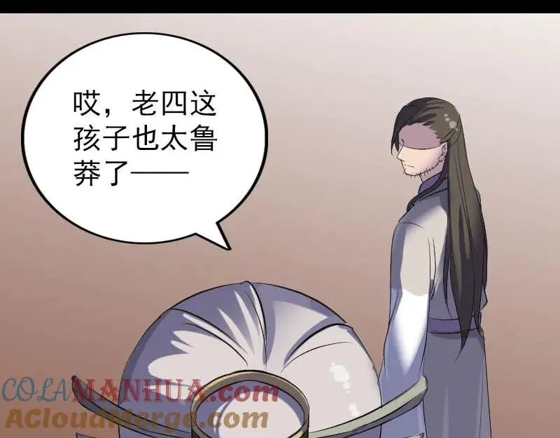 易人奇录漫画,第290话 崔判官1图