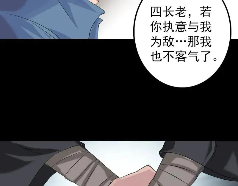 易人奇录漫画,第137话 反噬1图