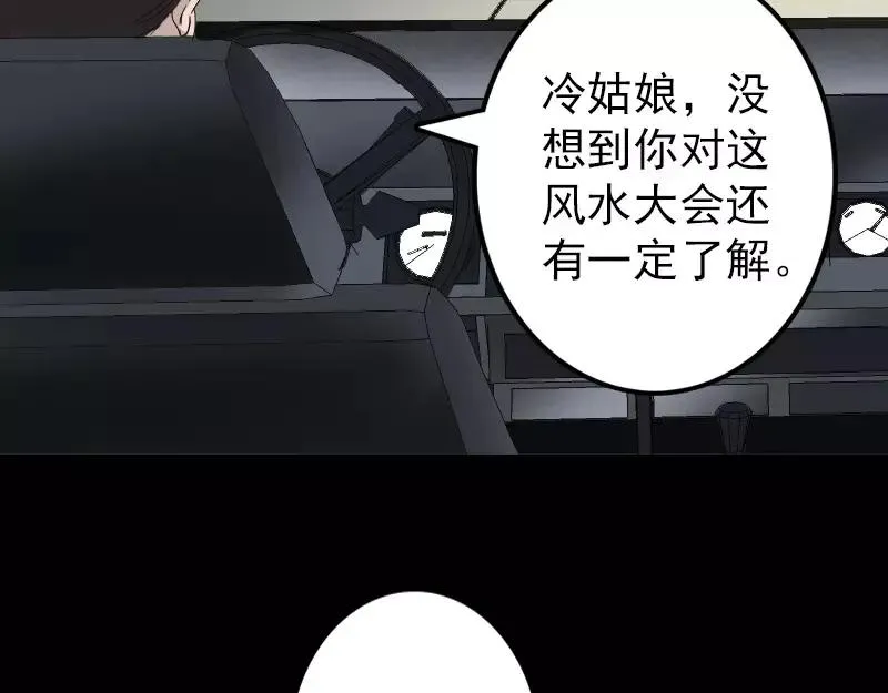 易人奇录漫画,第70话 风水大会5图