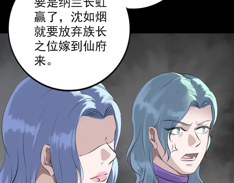 易人奇录漫画,第227话 纳兰鼠辈4图